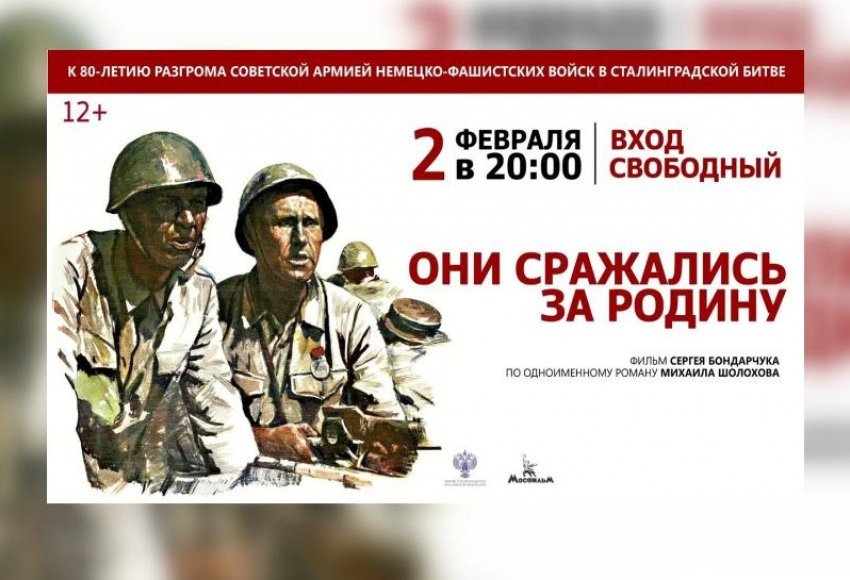 2 февраля в честь Сталинградской битвы астраханцам устроят бесплатный кинопоказ