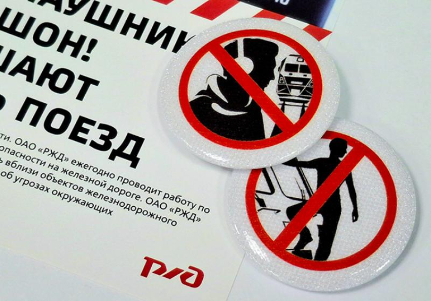 Профилактический месячник «Уступи дорогу поездам!» стартовал на ПривЖД