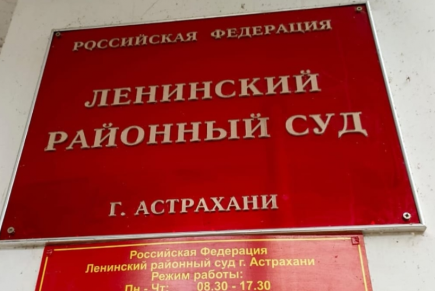 Громкий лозунг на концерте обернулся для астраханки посещением суда