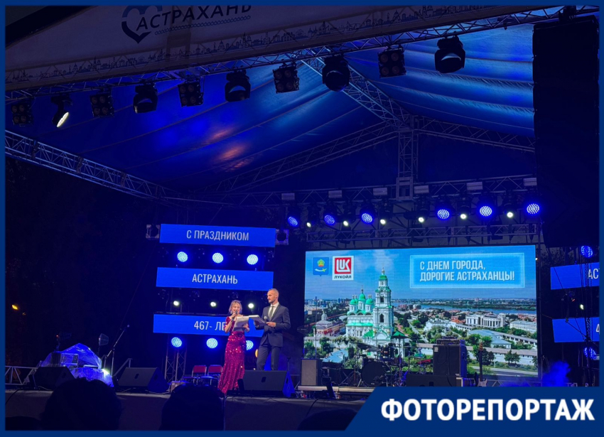Астрахань отпраздновала 467-й день рождения: фоторепортаж