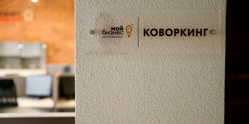 Астраханские предприниматели могут арендовать место в государственном коворкинге