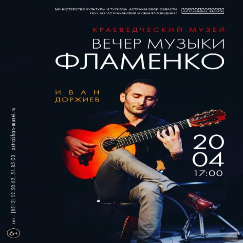 В Астрахани с единственным концертом выступит мастер гитары фламенко Иван Доржиев
