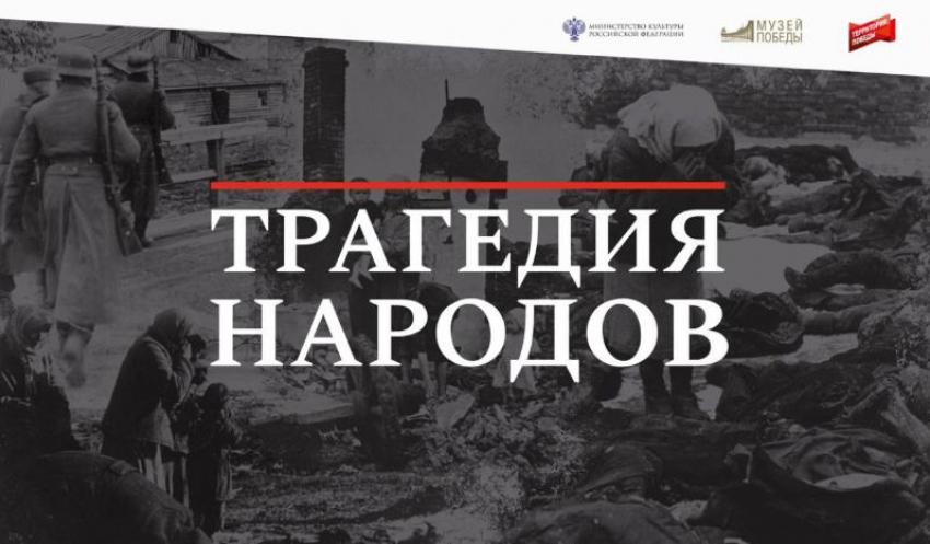 В Астрахани открылась выставка «Трагедия народов», посвящённая жертвам нацизма