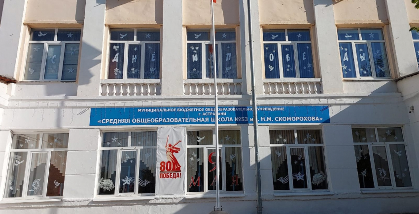 Как астраханская школа выстроила взаимодействие между детьми, их родителями и учителями