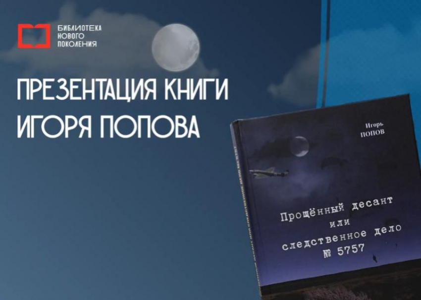 В Астрахани презентуют книгу о войне на основе рассекреченных документов