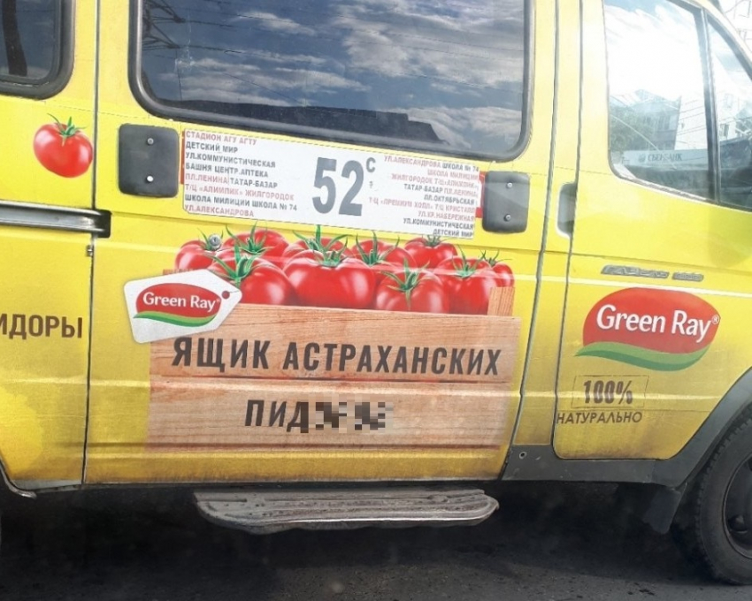 Астраханцев смутила оскорбительная реклама на маршрутке