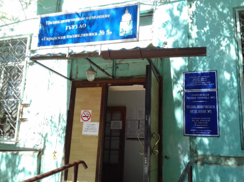 В Астрахани городская поликлиника № 5 проведет «Субботу для здоровья»