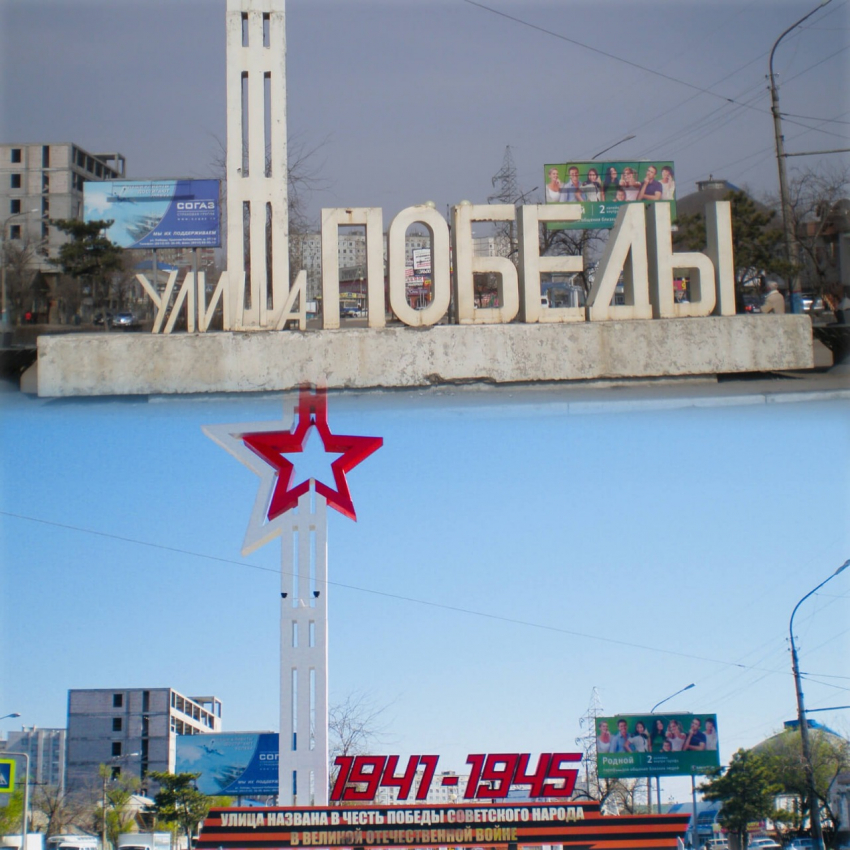 В Астрахани есть улица двух Побед
