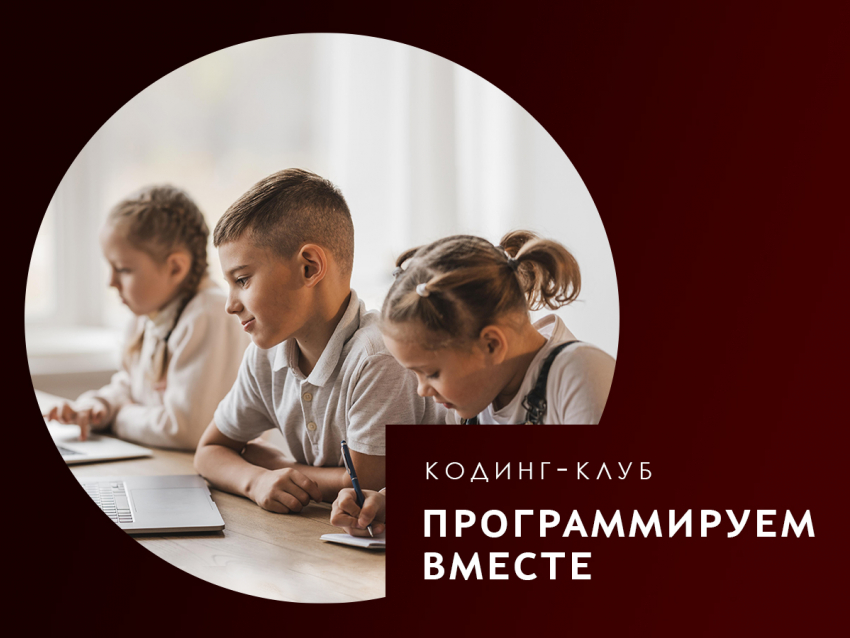 В Астрахани школьники могут бесплатно обучиться программированию 