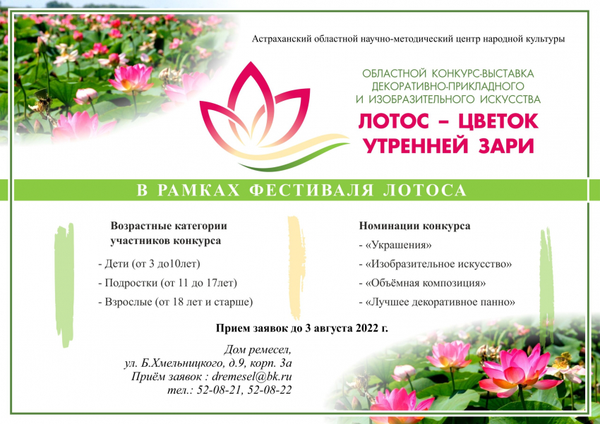 В Астрахани стартовал конкурс «Лотос – цветок утренней зари»
