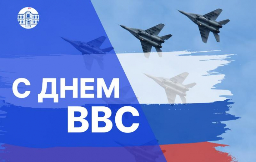 Игорь Мартынов поздравил жителей Астраханской области с Днем Военно-воздушных сил