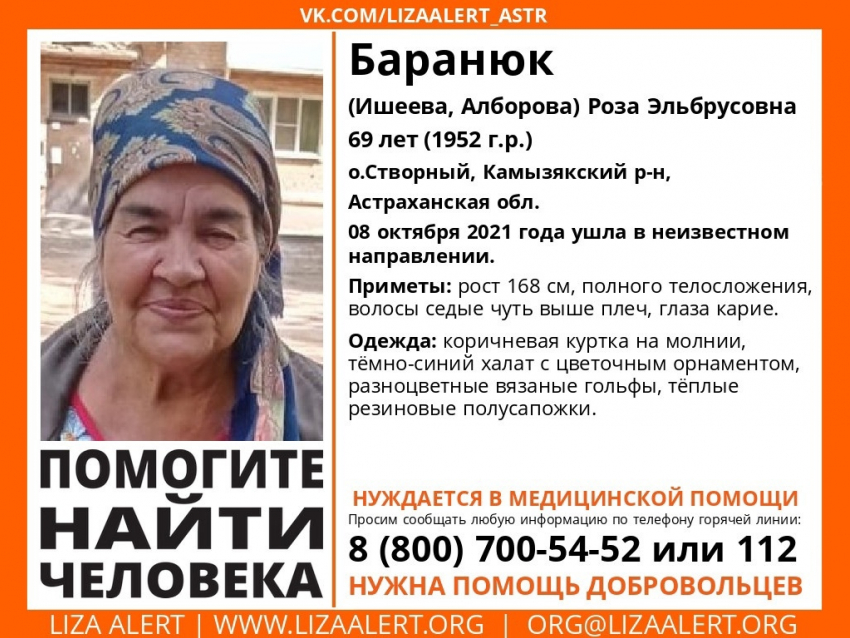 В Астраханской области пропала 69-летняя пенсионерка 