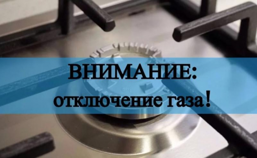 С 24 по 25 апреля некоторым жителям Астраханской области отключат газ