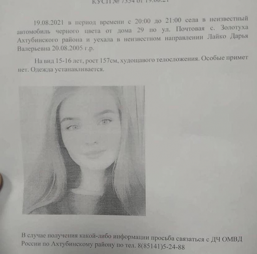 "Видели на Больших в хиджабе": полиция третий день разыскивает 16-летнюю астраханку