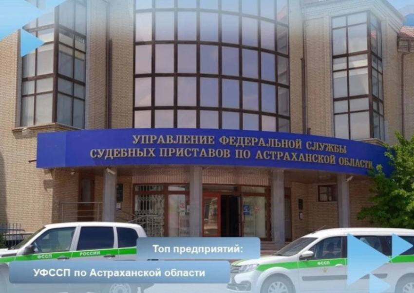 Среди астраханцев ищут новых судебных приставов