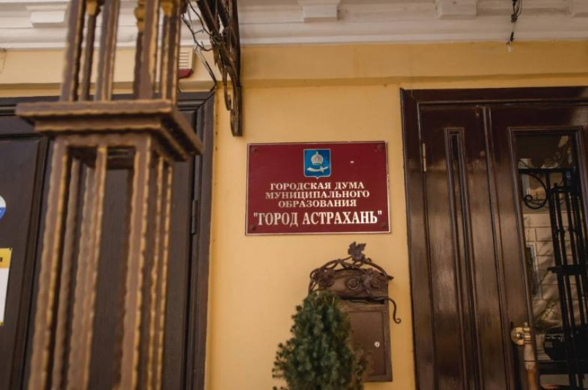 Депутаты Городской Думы внесли изменения в главный финансовый документ Астрахани