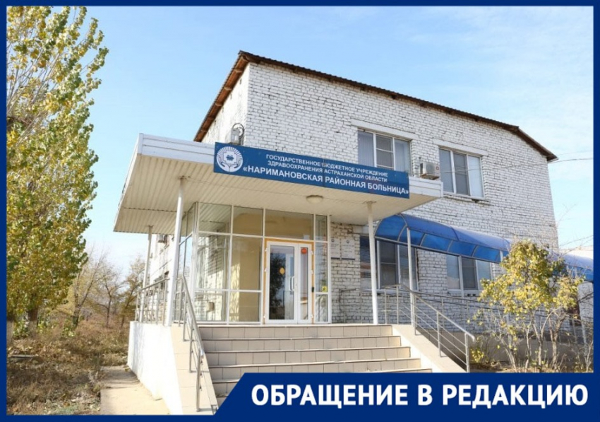 Наримановских врачей записали в преступники: руководство районной больницы угрожает медработникам прокуратурой и следственным комитетом