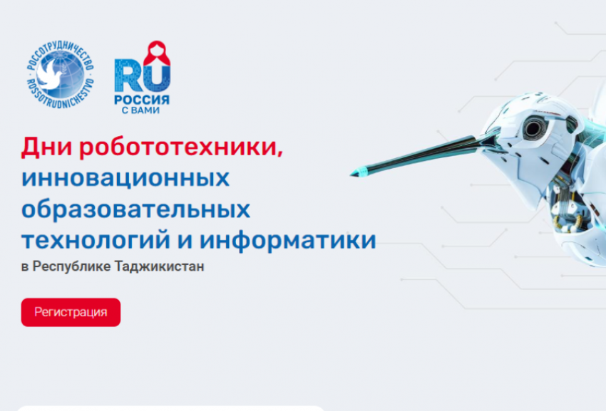 Астраханский госуниверситет проведет Дни робототехники в Таджикистане