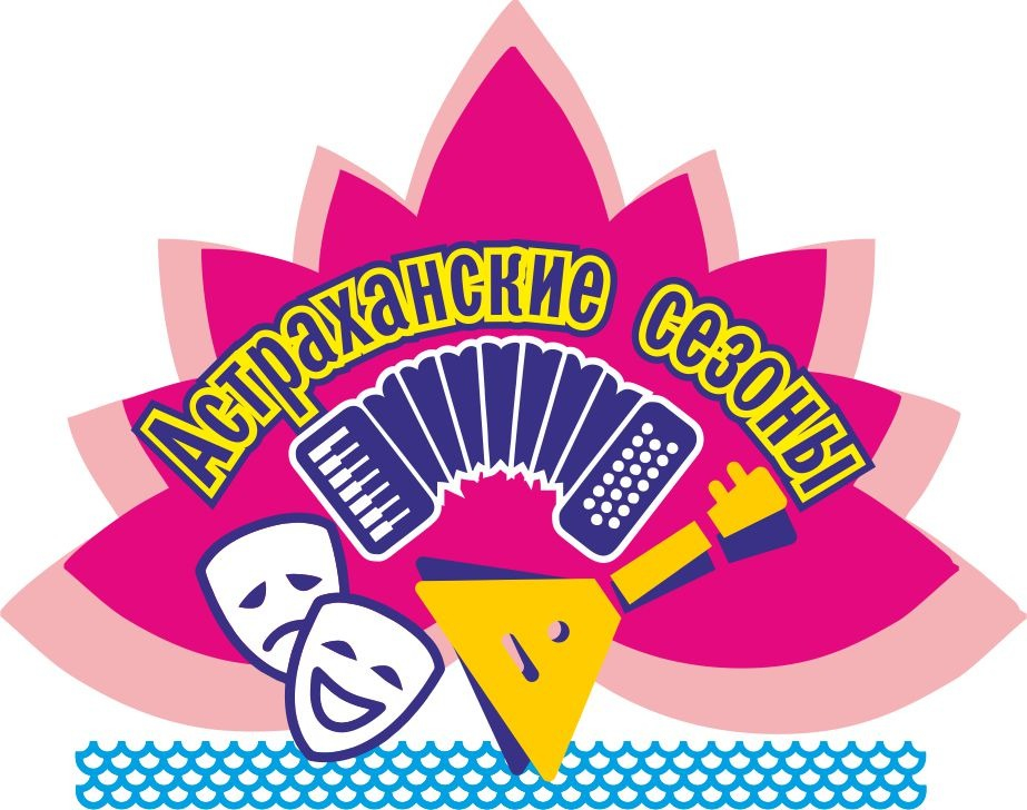 С 4 августа в Астрахани пройдут очередные «Астраханские сезоны»