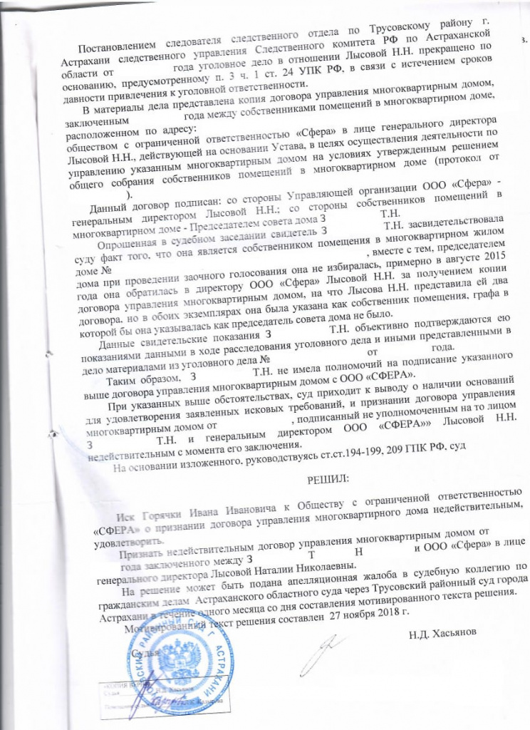 решение суда.jpeg