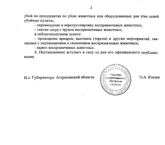 В Астрахани обнаружили очаг бешенства В Астрахани обнаружили очаг бешенства, Постановление губернатора Астраханской области, очаг бешенства в Астрахани, в одном из районов Астрахани ввели карантин